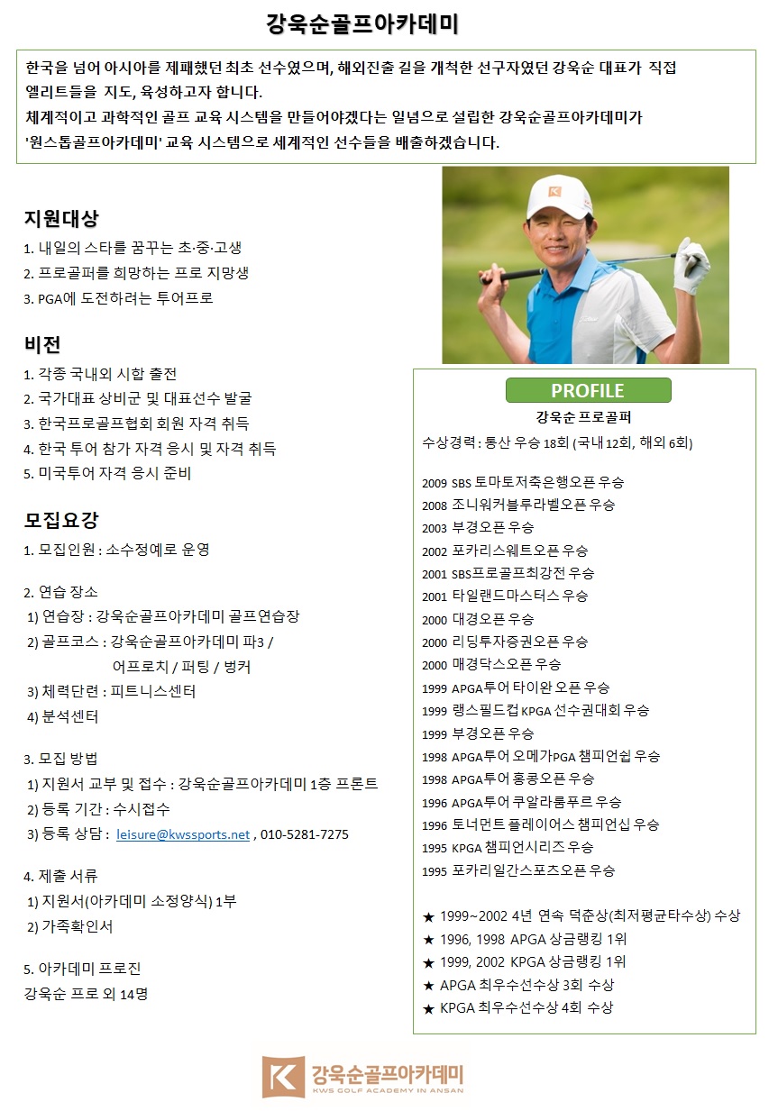 강욱순골프아카데미 엘리트 회원 모집 